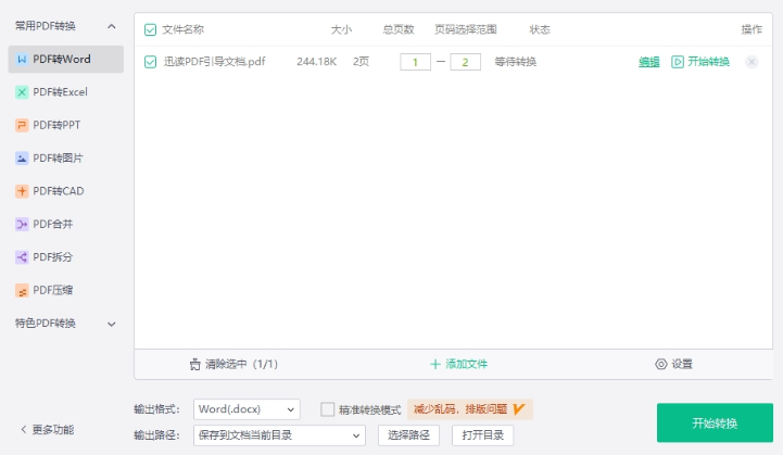 PDF转换器软件界面预览